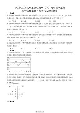 2022-2024北京重点校高一（下）期中数学汇编：统计与概率章节综合（人教B版）-答案