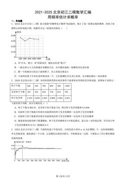2021-2025北京初三二模数学汇编：用频率估计求概率-答案
