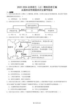 2022-2024北京初三（上）期末历史汇编：从国共合作到国共对立章节综合-答案-c41faad0c371