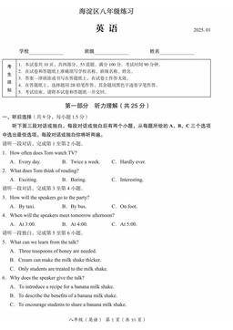 2025北京海淀初二（上）期末英语-答案