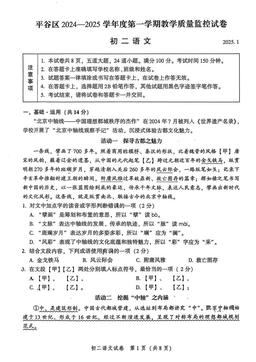2025北京平谷初二（上）期末语文-试题