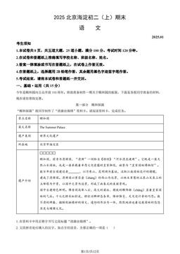 2025北京海淀初二（上）期末语文（教师版）-答案