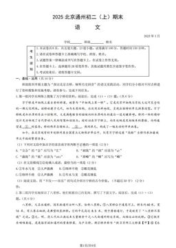 2025北京通州初二（上）期末语文（教师版）-答案