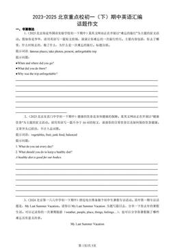 2023-2025北京重点校初一（下）期中英语汇编：话题作文-答案