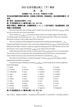 2023北京石景山高二（下）期末英语（教师版）-答案