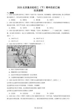 2025北京重点校初二（下）期中历史汇编：抗美援朝-答案