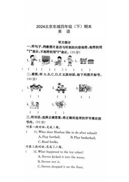 2024北京东城四年级（下）期末英语-答案