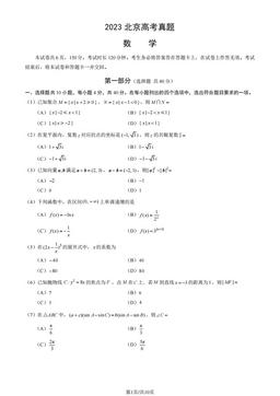 2023北京高考真题数学（教师版）-答案