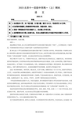 2023北京十一实验中学高一（上）期末语文（教师版）-答案