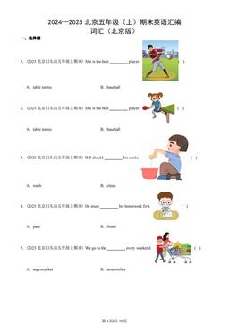 2024—2025北京五年级（上）期末英语汇编：词汇（北京版）-答案