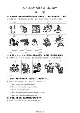 2025北京东城五年级（上）期末英语（教师版）-答案