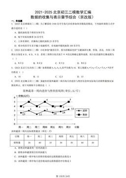 2021-2025北京初三二模数学汇编：数据的收集与表示章节综合（京改版）-答案
