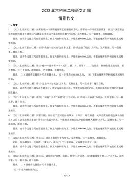 2022北京初三二模语文汇编：情景作文-答案