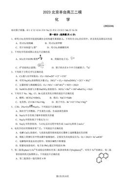 2023北京丰台高三二模化学（教师版）-答案