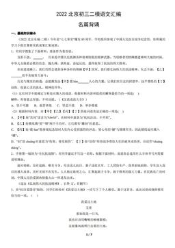 2022北京初三二模语文汇编：名篇背诵-答案