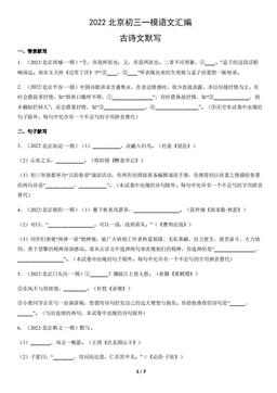 2022北京初三一模语文汇编：古诗文默写-答案