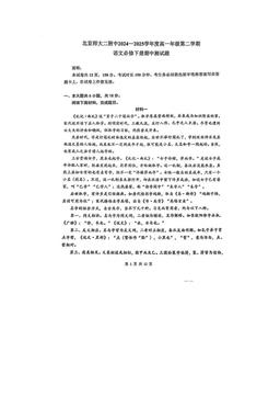 2025北京北师大二附中高一（下）期中语文-试题