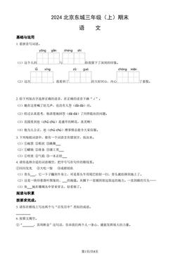 2024北京东城三年级（上）期末语文（教师版）-答案