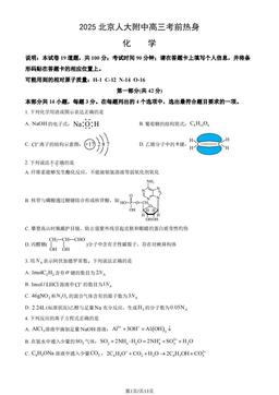 2025北京人大附中高三考前热身化学（教师版）-答案