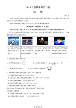 2023北京昌平高三二模化学（教师版）-答案