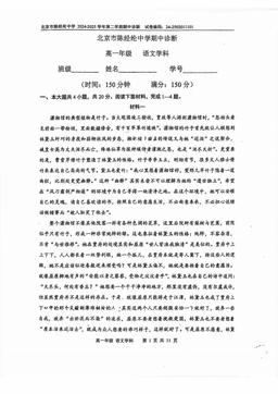 2025北京陈经纶中学高一（下）期中语文-试题