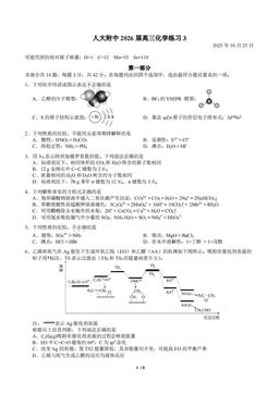 2025北京人大附中高三（上）统练三化学-答案