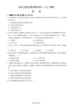 2023北京北师大附中初一（上）期中历史（教师版）-答案