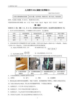 2025北京人大附中高三（上）统练一化学-答案