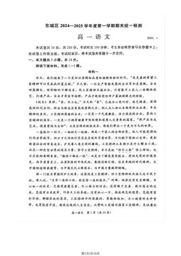 2025北京东城高一（上）期末语文-答案
