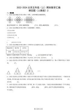 2022-2024北京五年级（上）期末数学汇编：填空题（人教版）2-答案