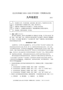 2025北京西城初三（上）期末语文-答案