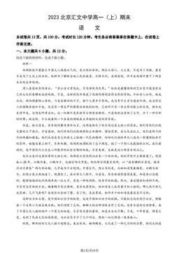 2023北京汇文中学高一（上）期末语文（教师版）-答案