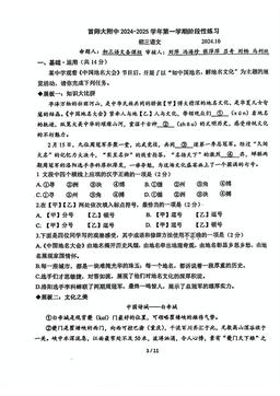 2024北京首都师大附中初三10月月考语文（教师版）-答案