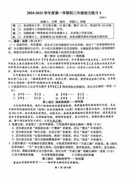 2024北京人大附中初三（上）开学考语文（教师版）-答案