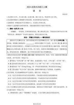 2024北京大兴初三二模语文（教师版）-答案