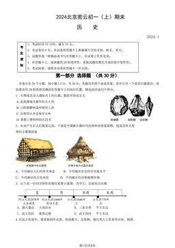 2024北京密云初一（上）期末历史（教师版）-答案