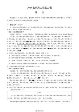 2024北京房山初三二模语文（教师版）-答案