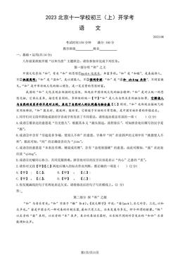 2023北京十一学校初三（上）开学考语文（教师版）-答案