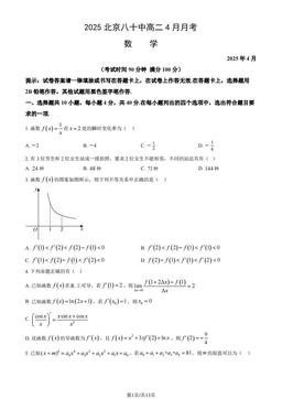 2025北京八十中高二4月月考数学（教师版）-答案
