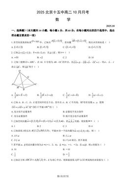 2025北京十五中高二10月月考数学（教师版）-答案