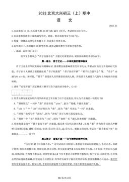 2023北京大兴初三（上）期中语文（教师版）-答案