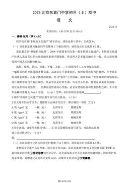 2023北京东直门中学初三（上）期中语文（教师版）-答案