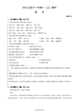 2023北京十一中高一（上）期中语文（教师版）-答案