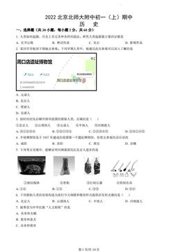 2022北京北师大附中初一（上）期中历史（教师版）-答案