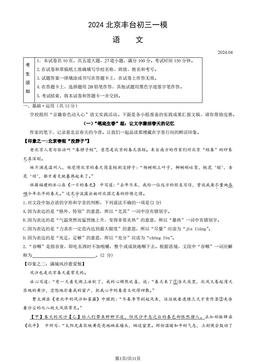 2024北京丰台初三一模语文（教师版）-答案