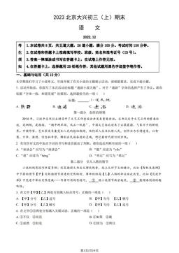 2023北京大兴初三（上）期末语文（教师版）-答案