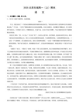 2025北京东城高一（上）期末语文（教师版）-答案