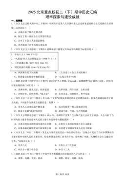 2025北京重点校初二（下）期中历史汇编：艰辛探索与建设成就-答案