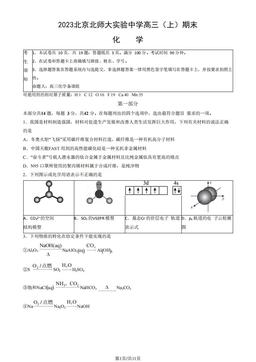2023北京北师大实验中学高三（上）期末化学（教师版）-答案