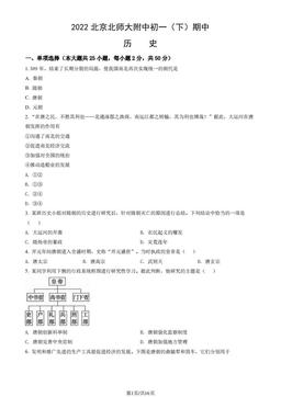 2022北京北师大附中初一（下）期中历史（教师版）-答案